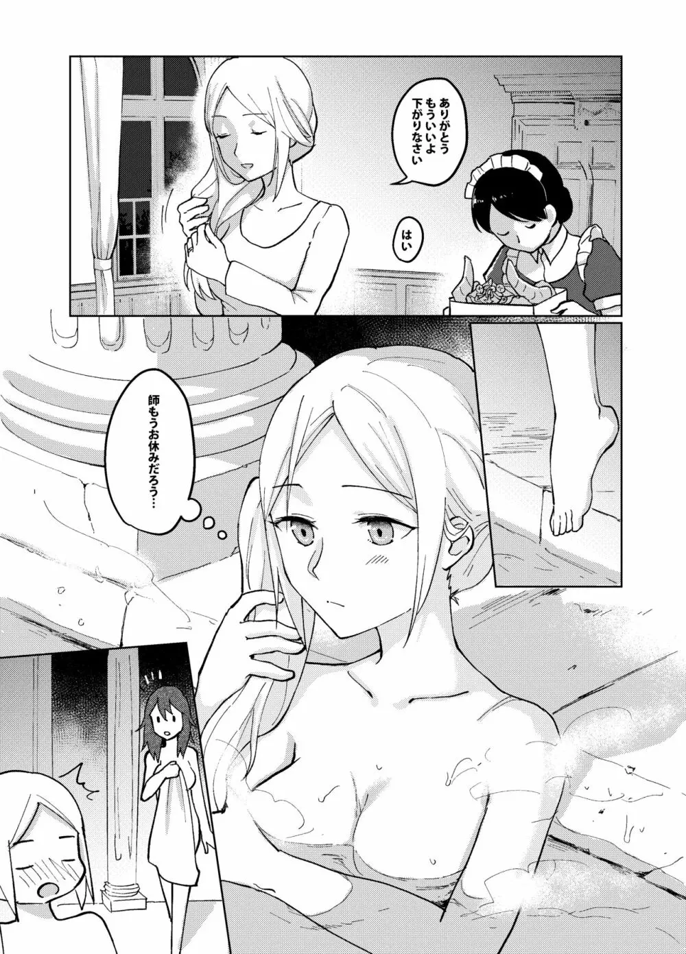 君の伴侶になる - page14