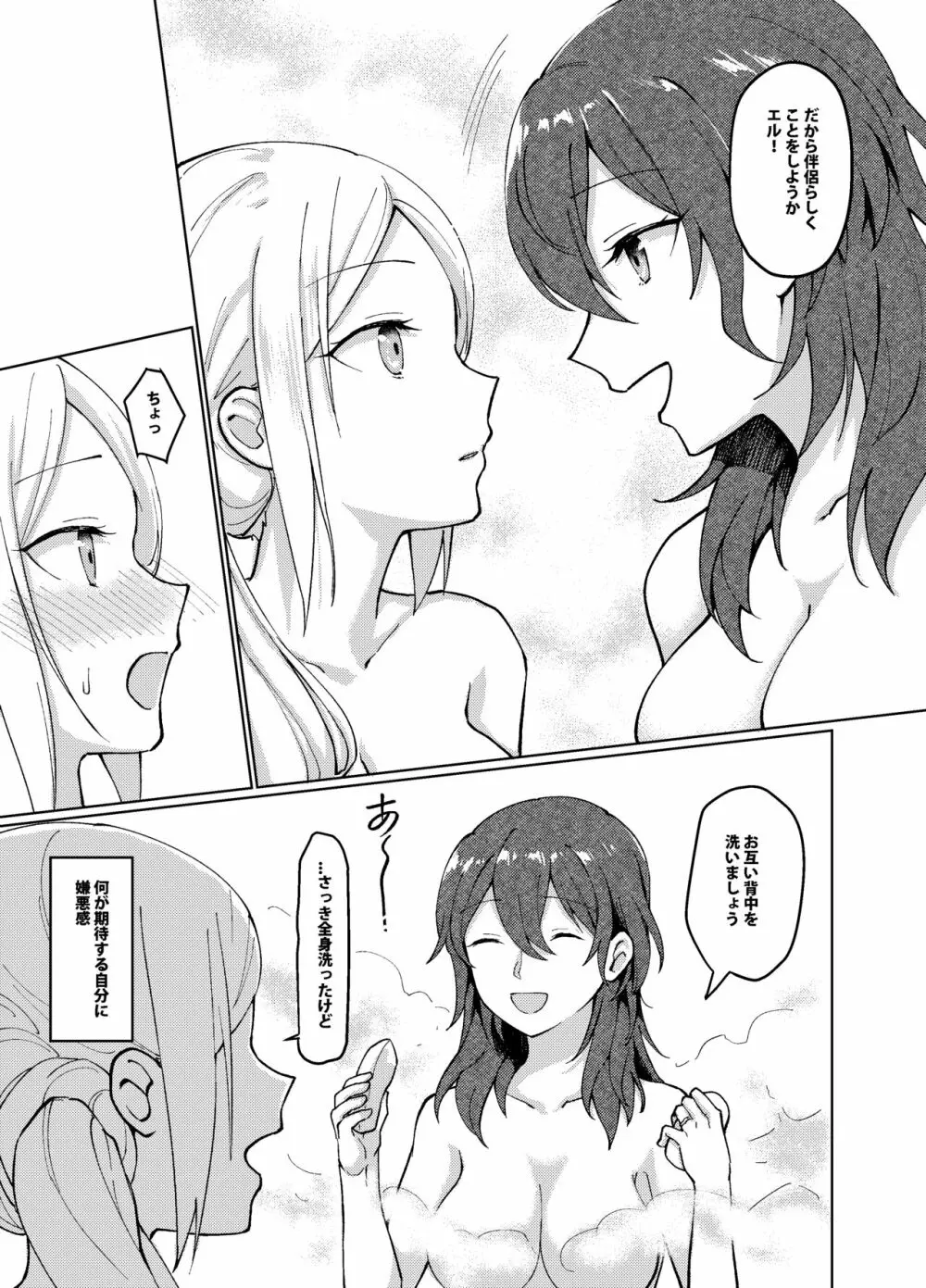 君の伴侶になる - page17