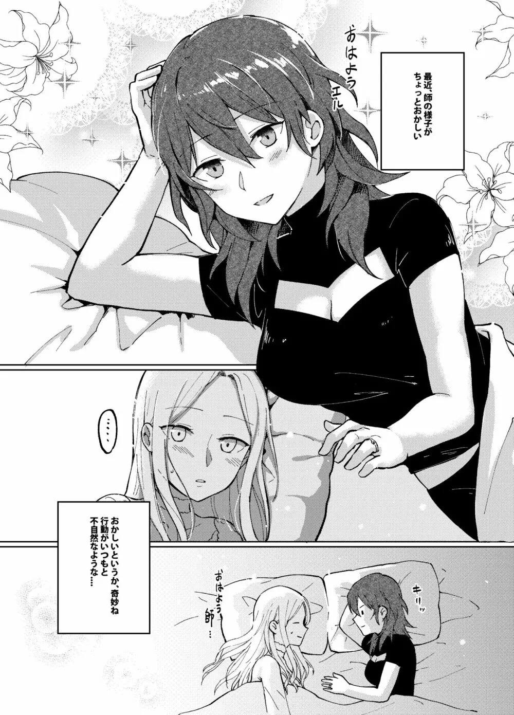 君の伴侶になる - page2