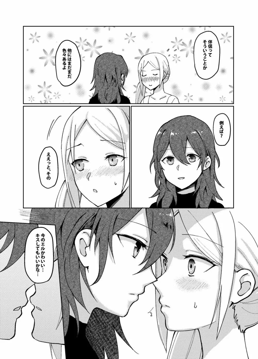 君の伴侶になる - page24