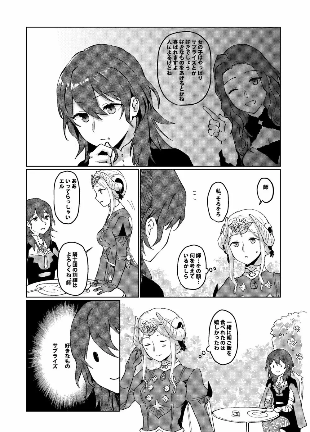 君の伴侶になる - page6