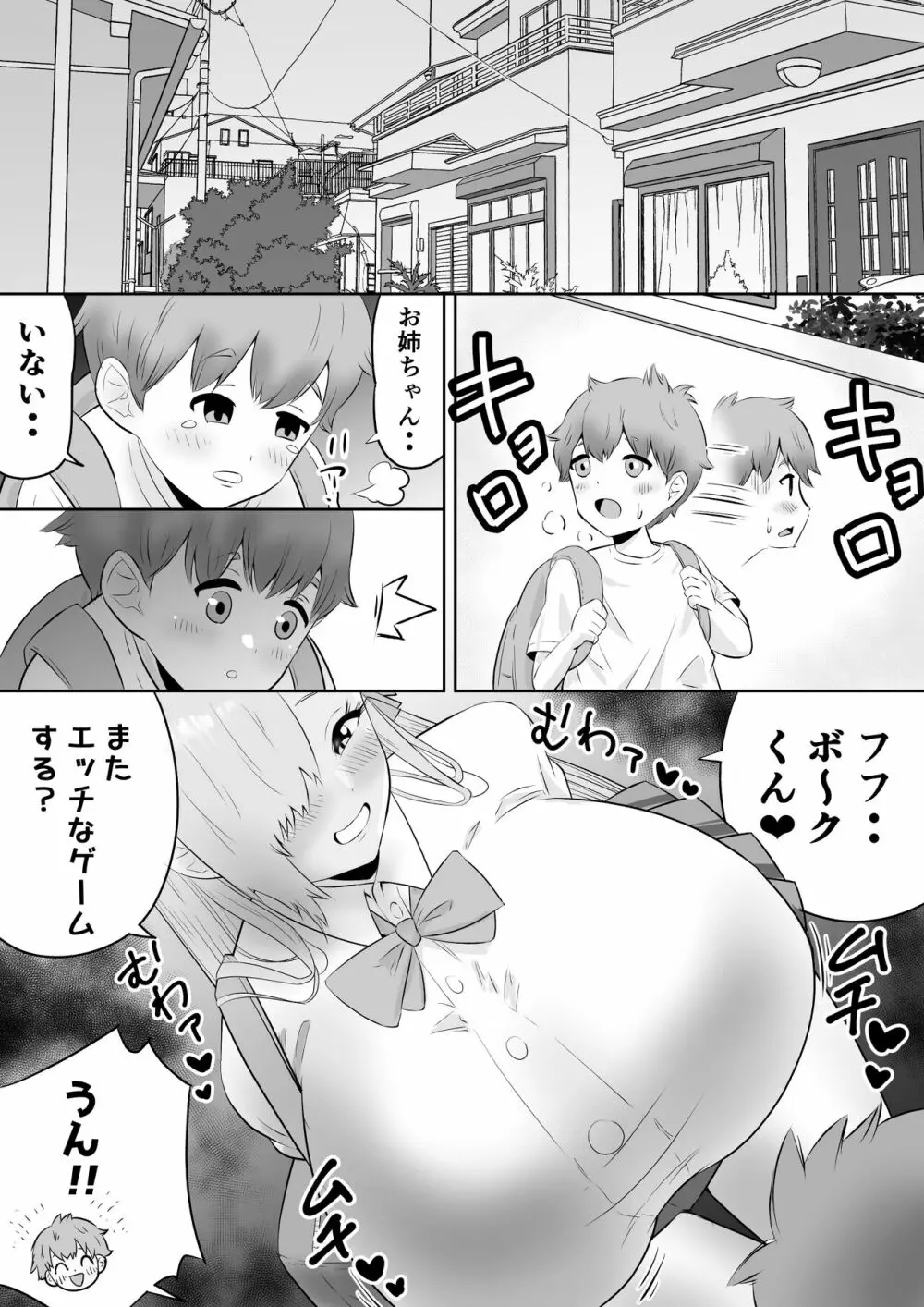 お姉ちゃんとエッチなゲームする？ - page11