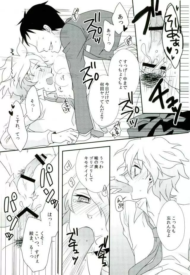 狛枝ちゃんがビッチだとかそういうIFがあってもいいよね! - page12