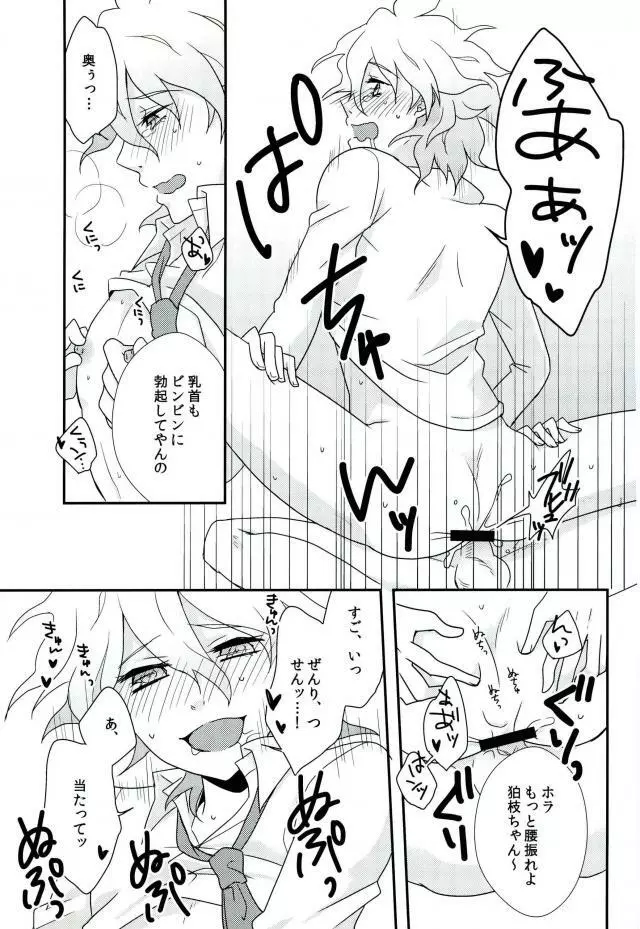 狛枝ちゃんがビッチだとかそういうIFがあってもいいよね! - page14