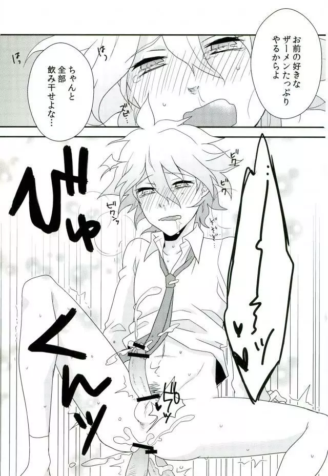 狛枝ちゃんがビッチだとかそういうIFがあってもいいよね! - page16