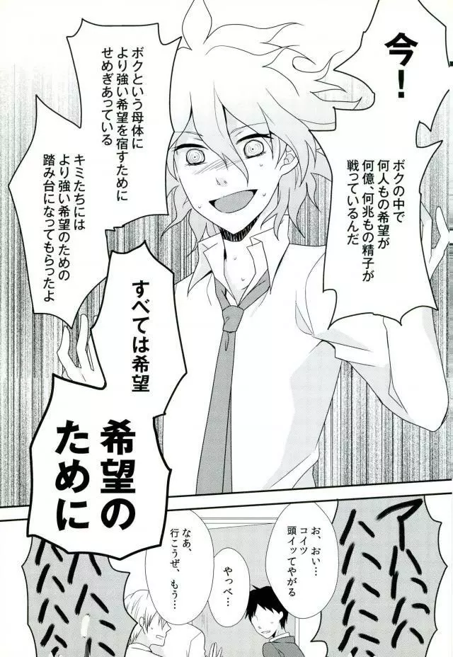 狛枝ちゃんがビッチだとかそういうIFがあってもいいよね! - page20