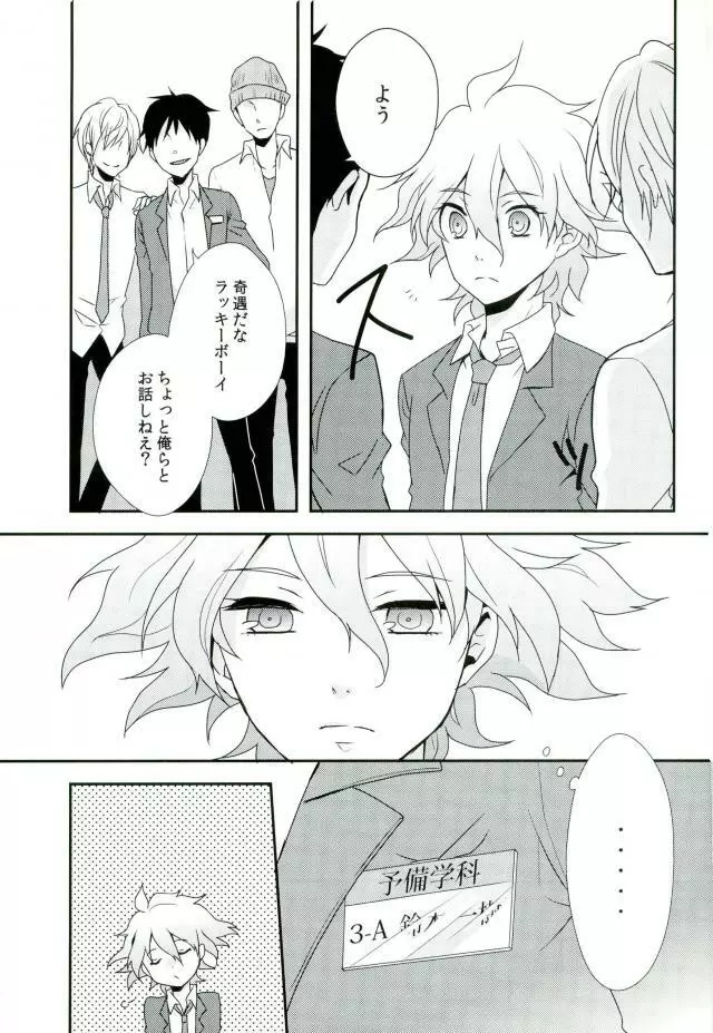 狛枝ちゃんがビッチだとかそういうIFがあってもいいよね! - page4