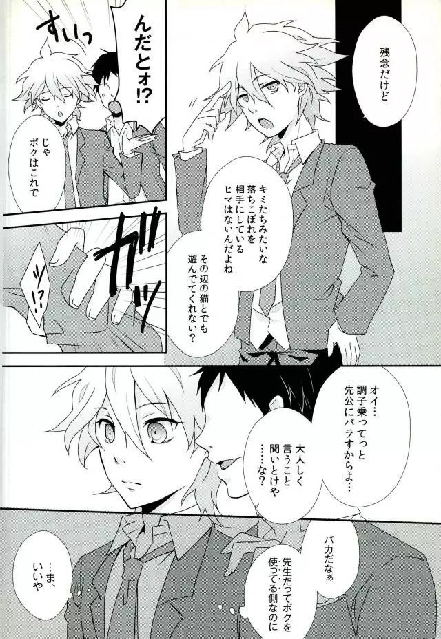 狛枝ちゃんがビッチだとかそういうIFがあってもいいよね! - page5