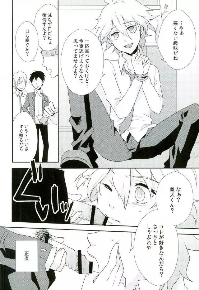 狛枝ちゃんがビッチだとかそういうIFがあってもいいよね! - page7