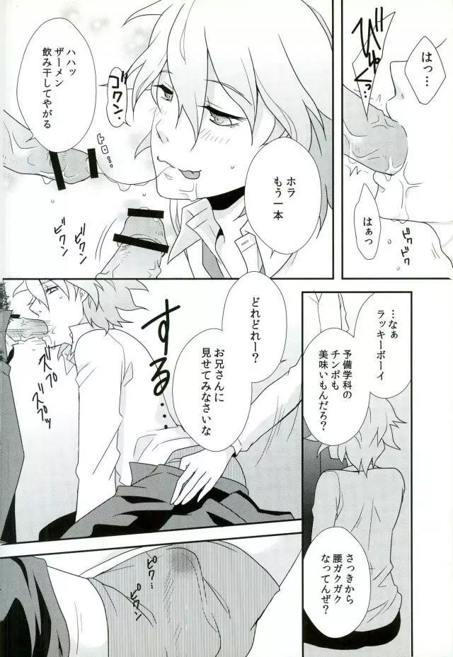 狛枝ちゃんがビッチだとかそういうIFがあってもいいよね! - page9