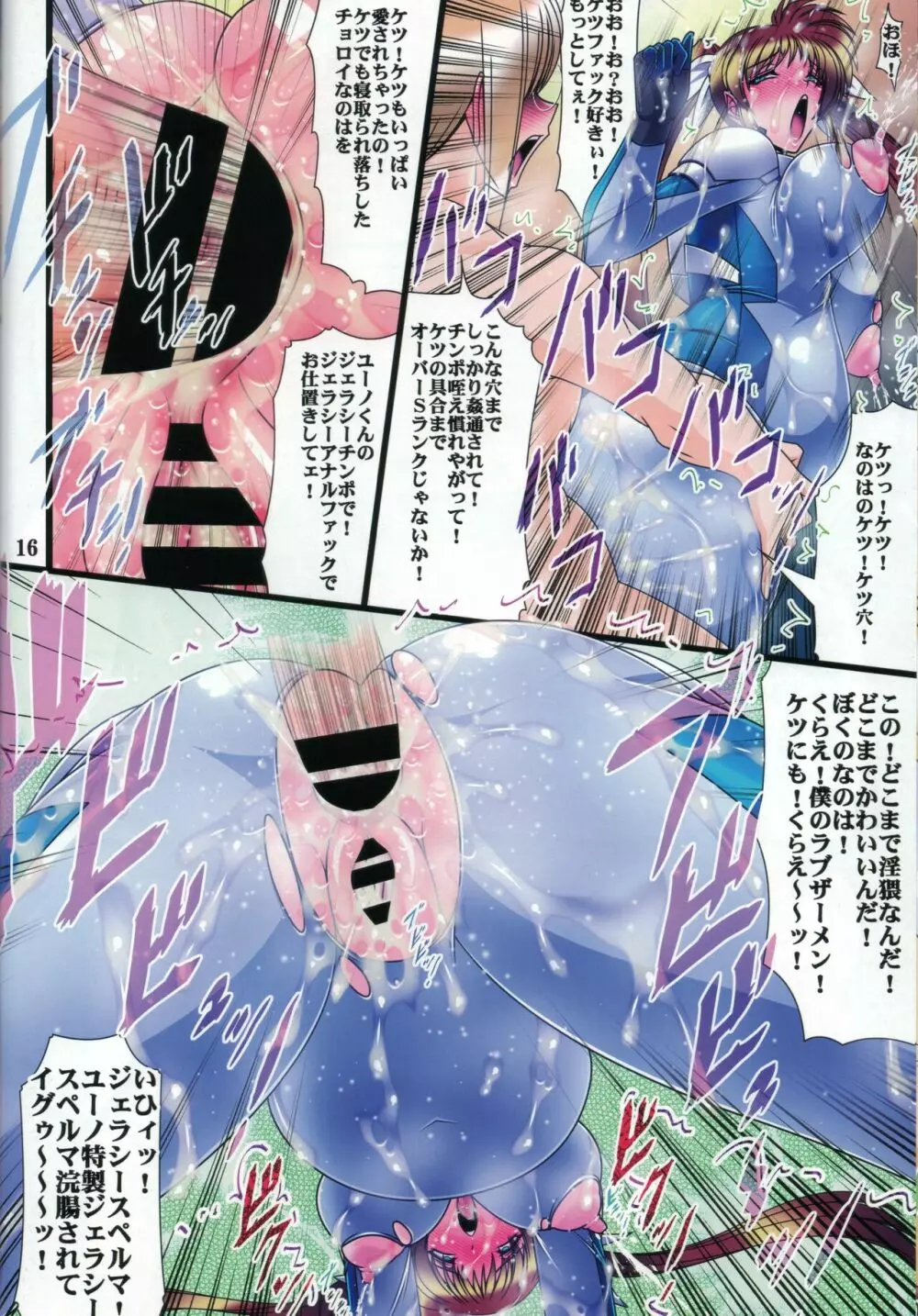 3隊長退廃落魄N -本番- - page15