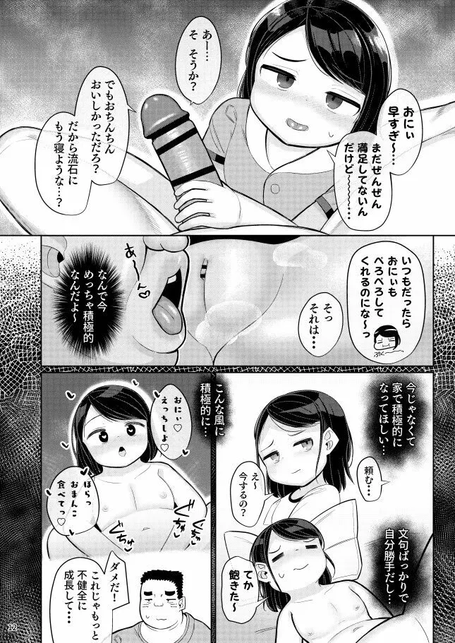 姪の夏休み - page10