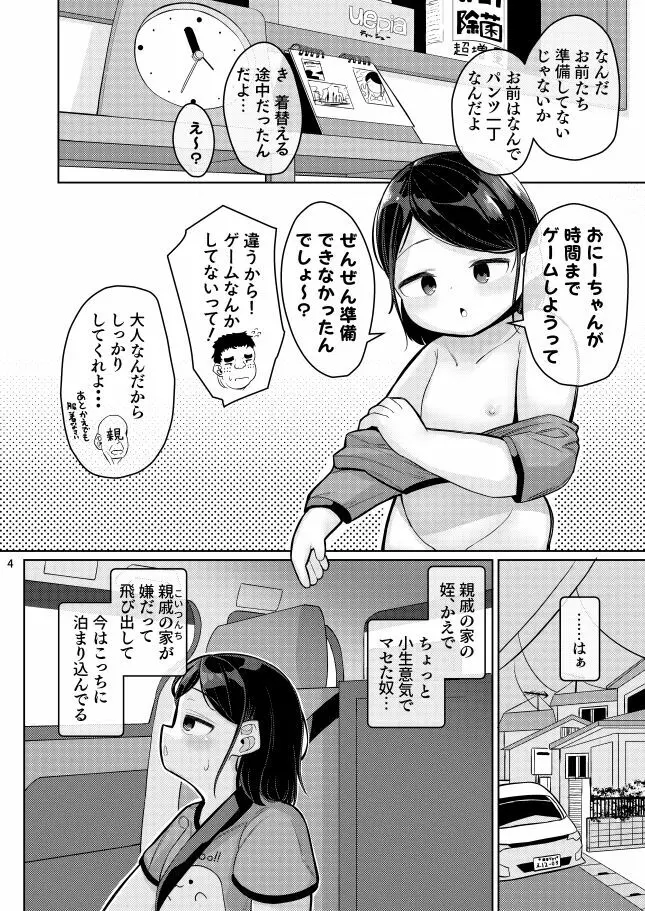 姪の夏休み - page2