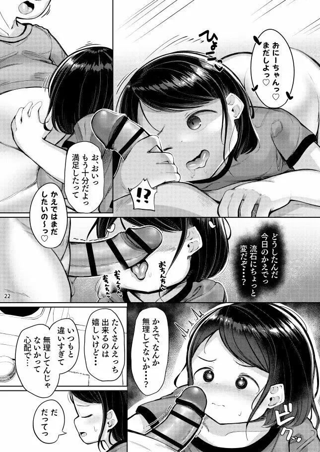 姪の夏休み - page20