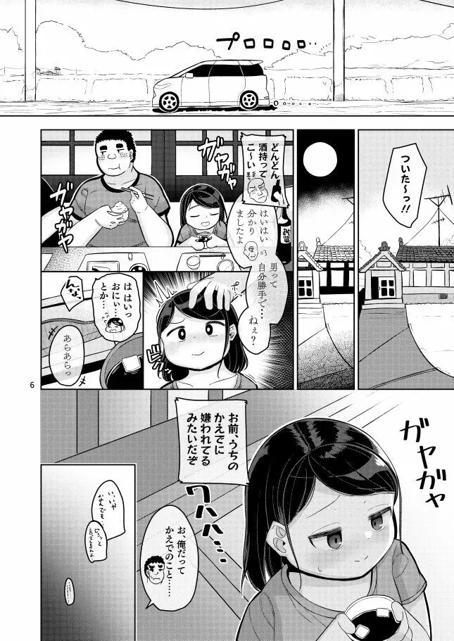 姪の夏休み - page4