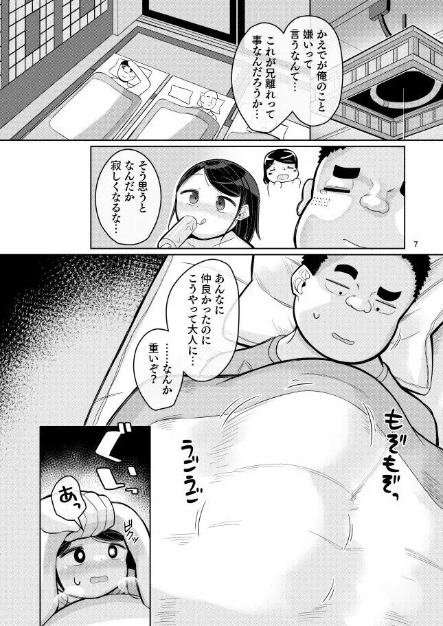 姪の夏休み - page5