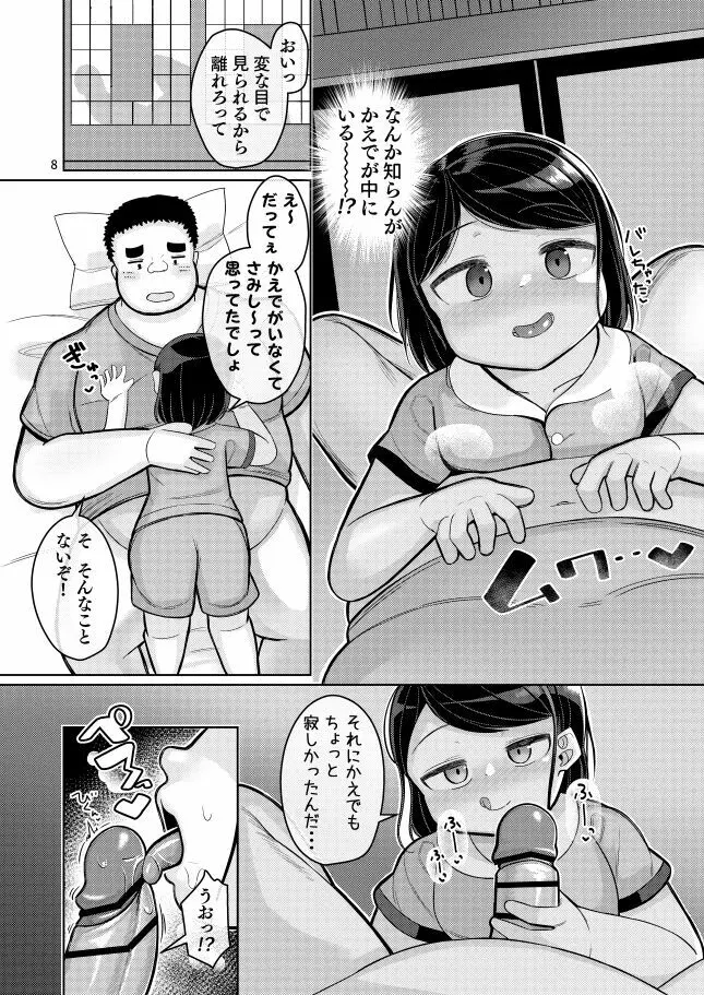 姪の夏休み - page6