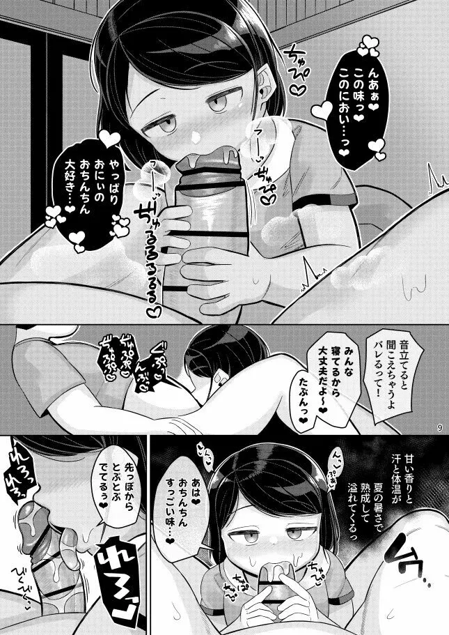 姪の夏休み - page7