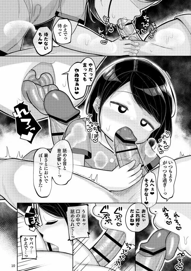 姪の夏休み - page8