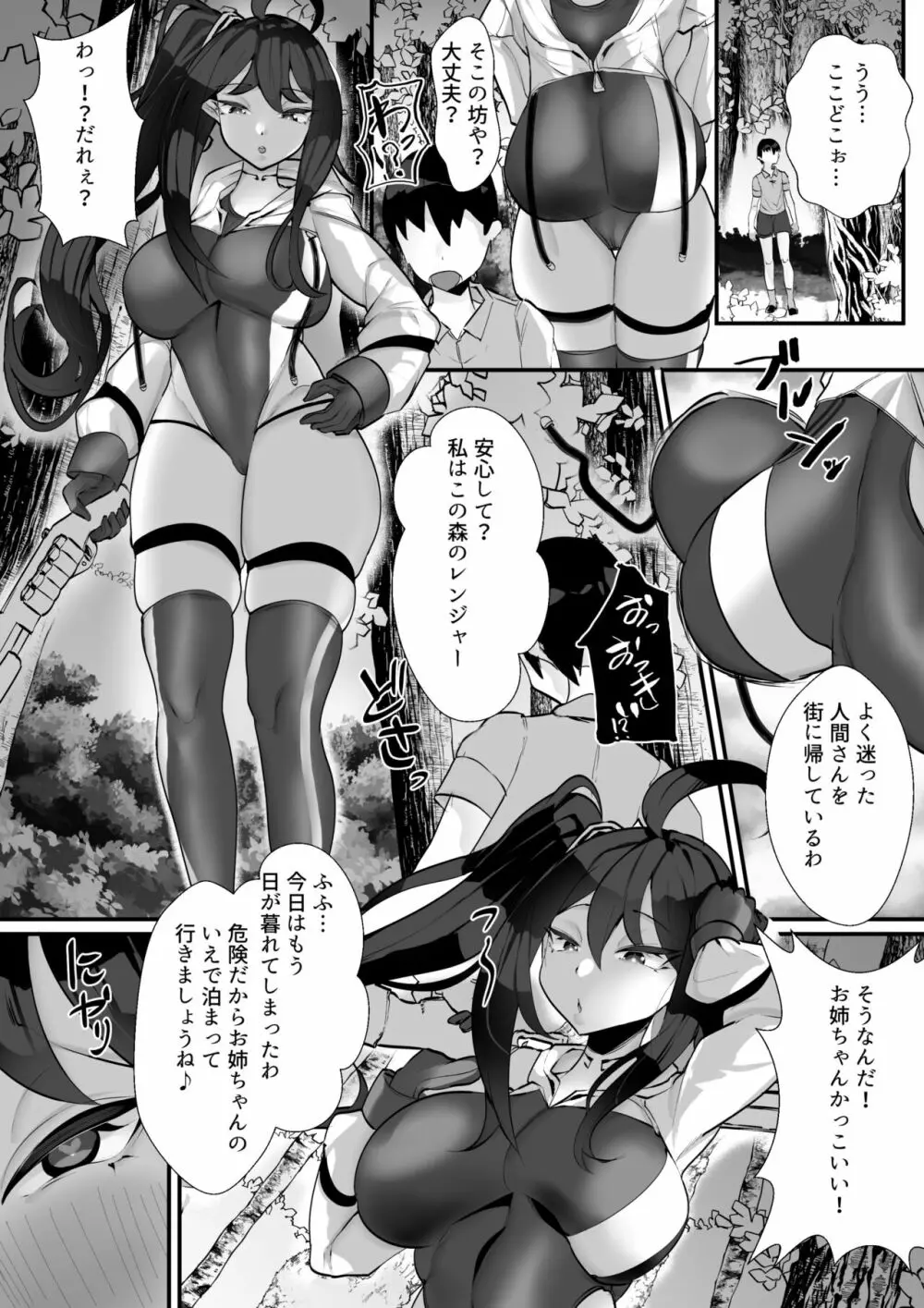 MM71号 エルフの魔力でメロメロです♥ - page17