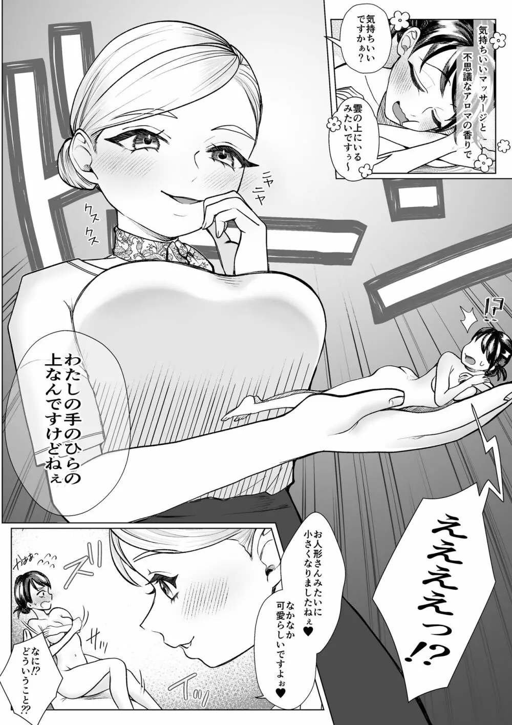 MM71号 エルフの魔力でメロメロです♥ - page41