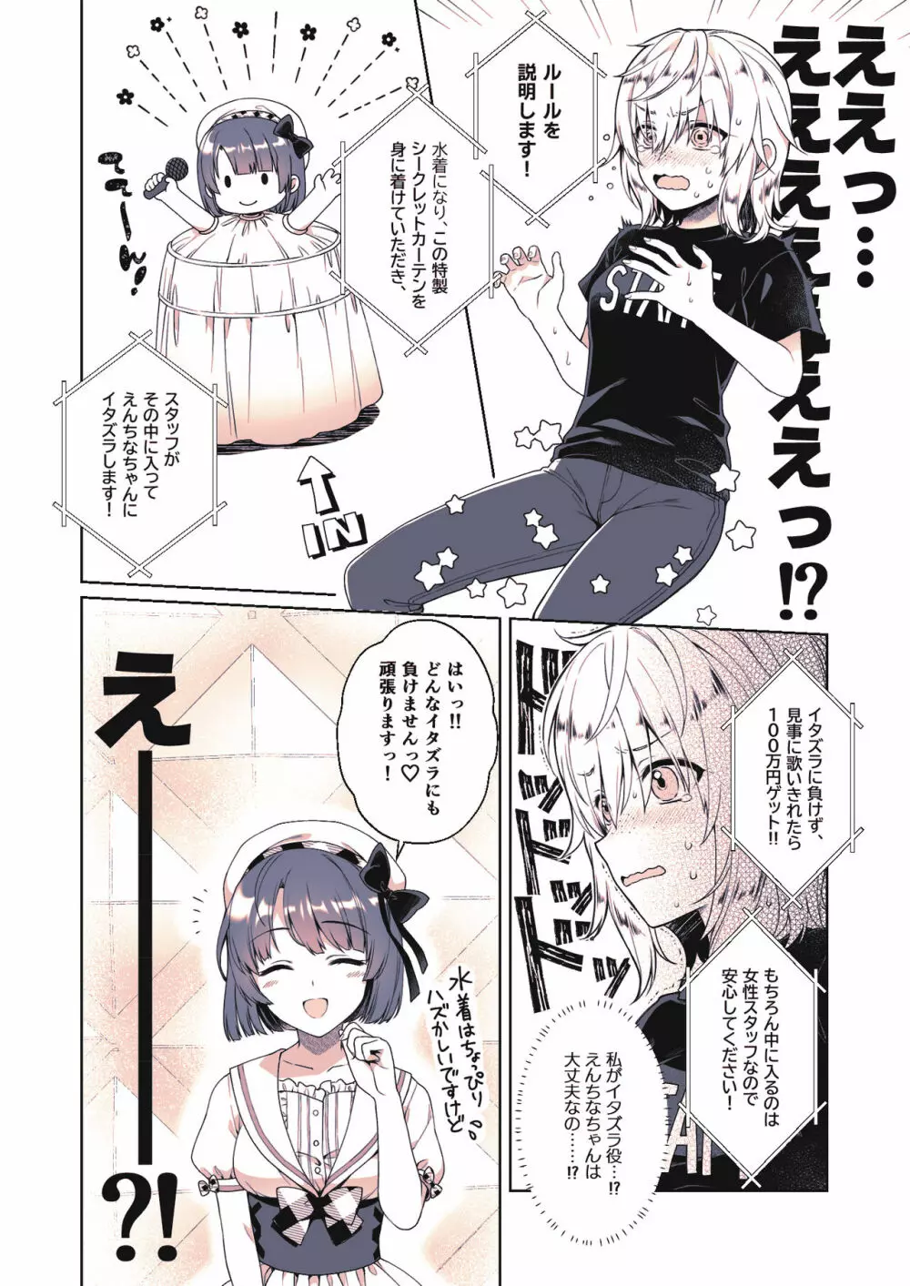 推しのお尻が0距離メートル - page5