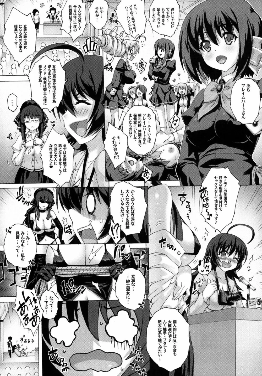 PM24 シュクジョノセイキョウイク - page7