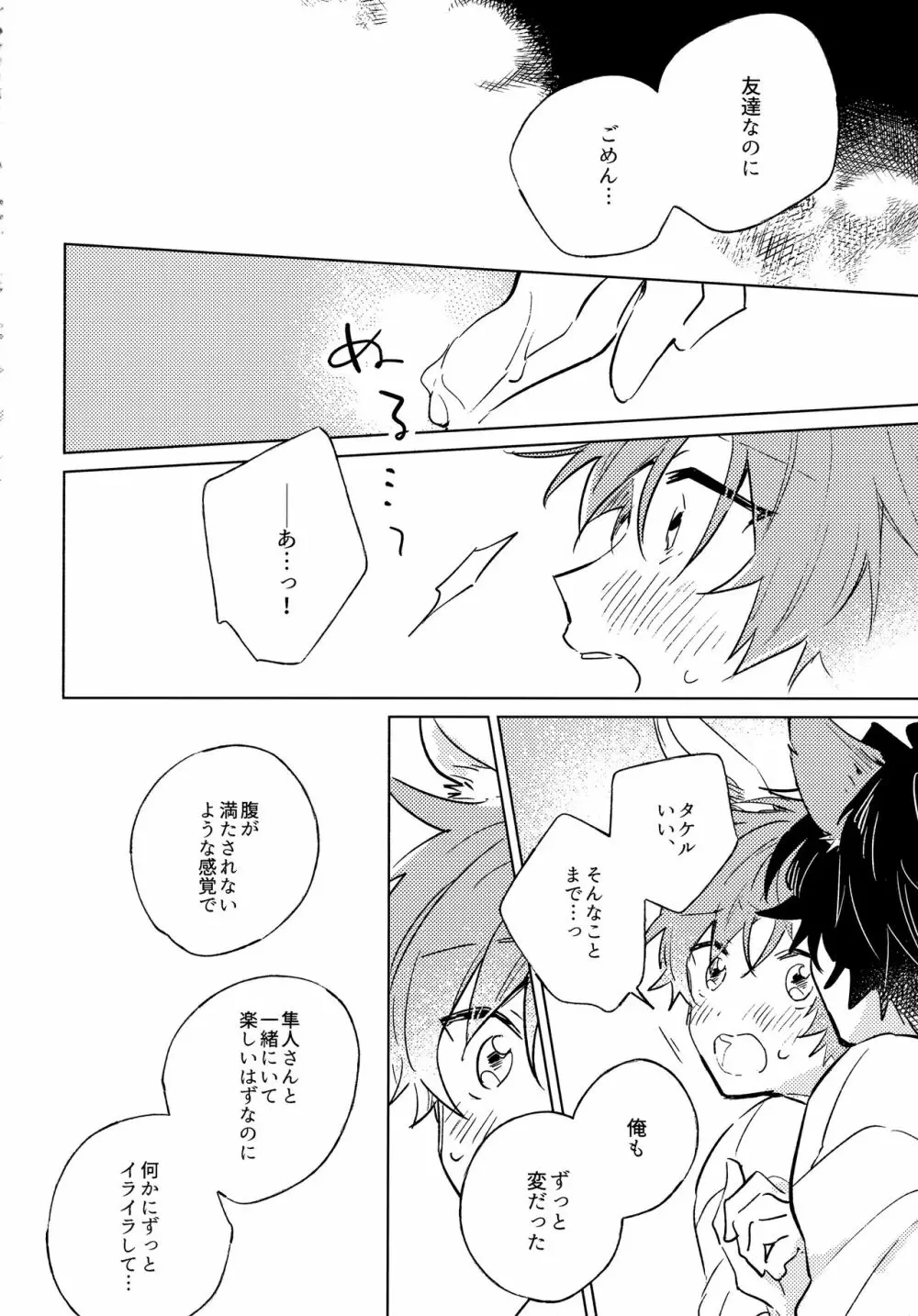 おいしいともだち - page13