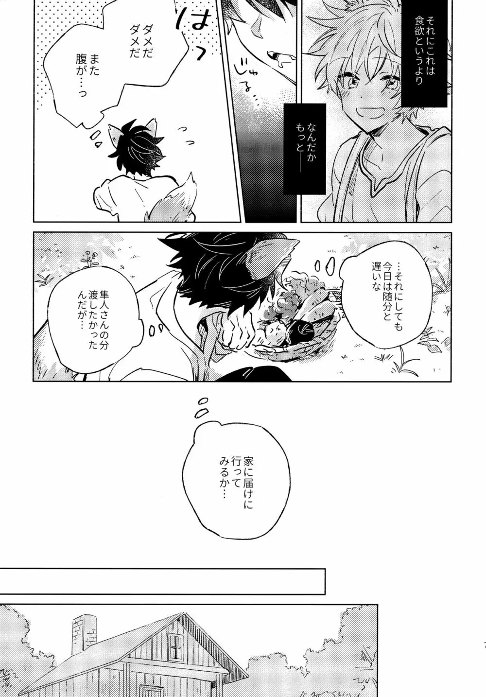 おいしいともだち - page6