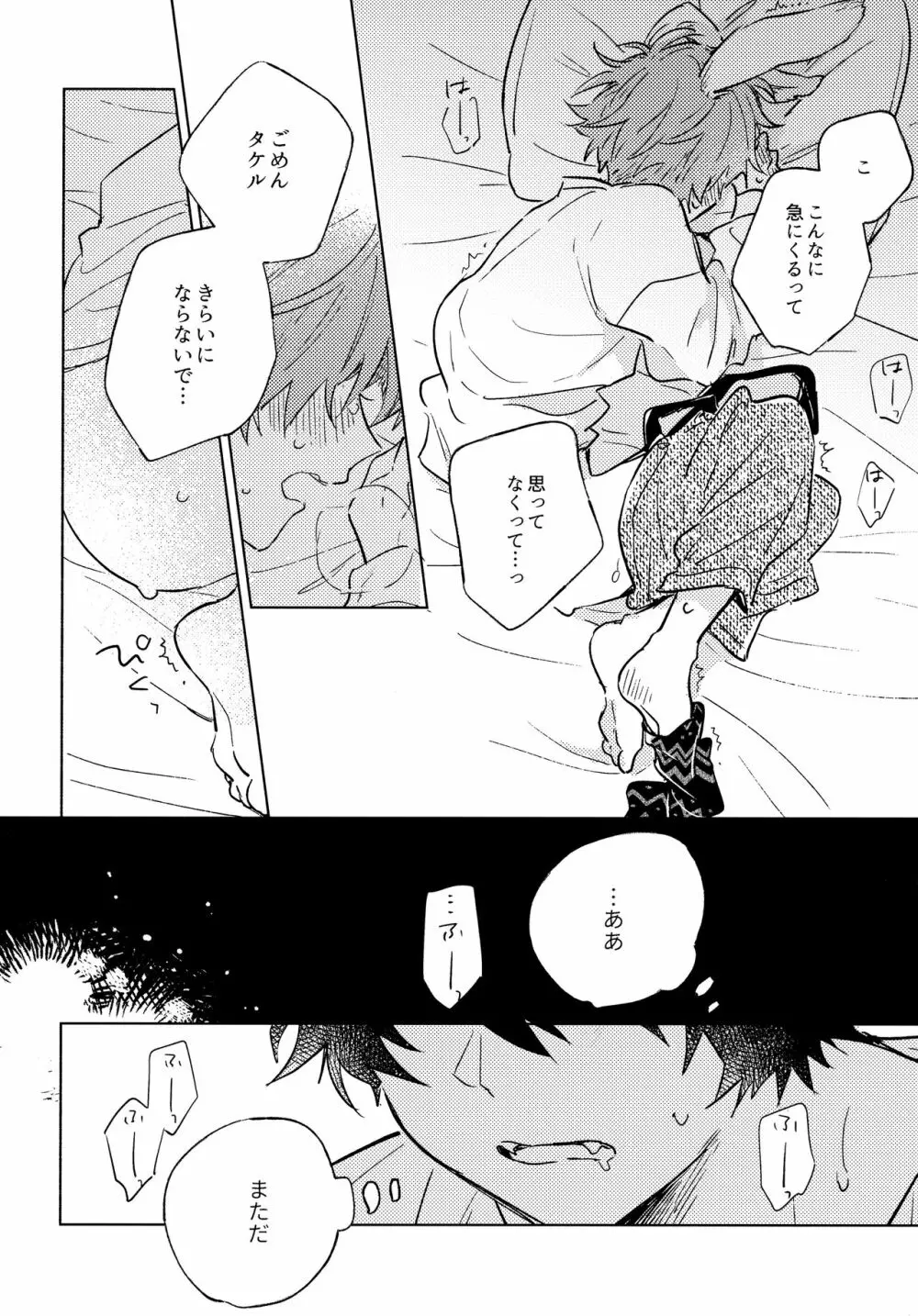 おいしいともだち - page9