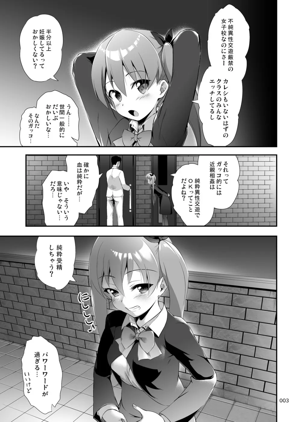 中出し！パパチンJunkie3 ～父娘受精妊娠ボテHもあるよ - page2