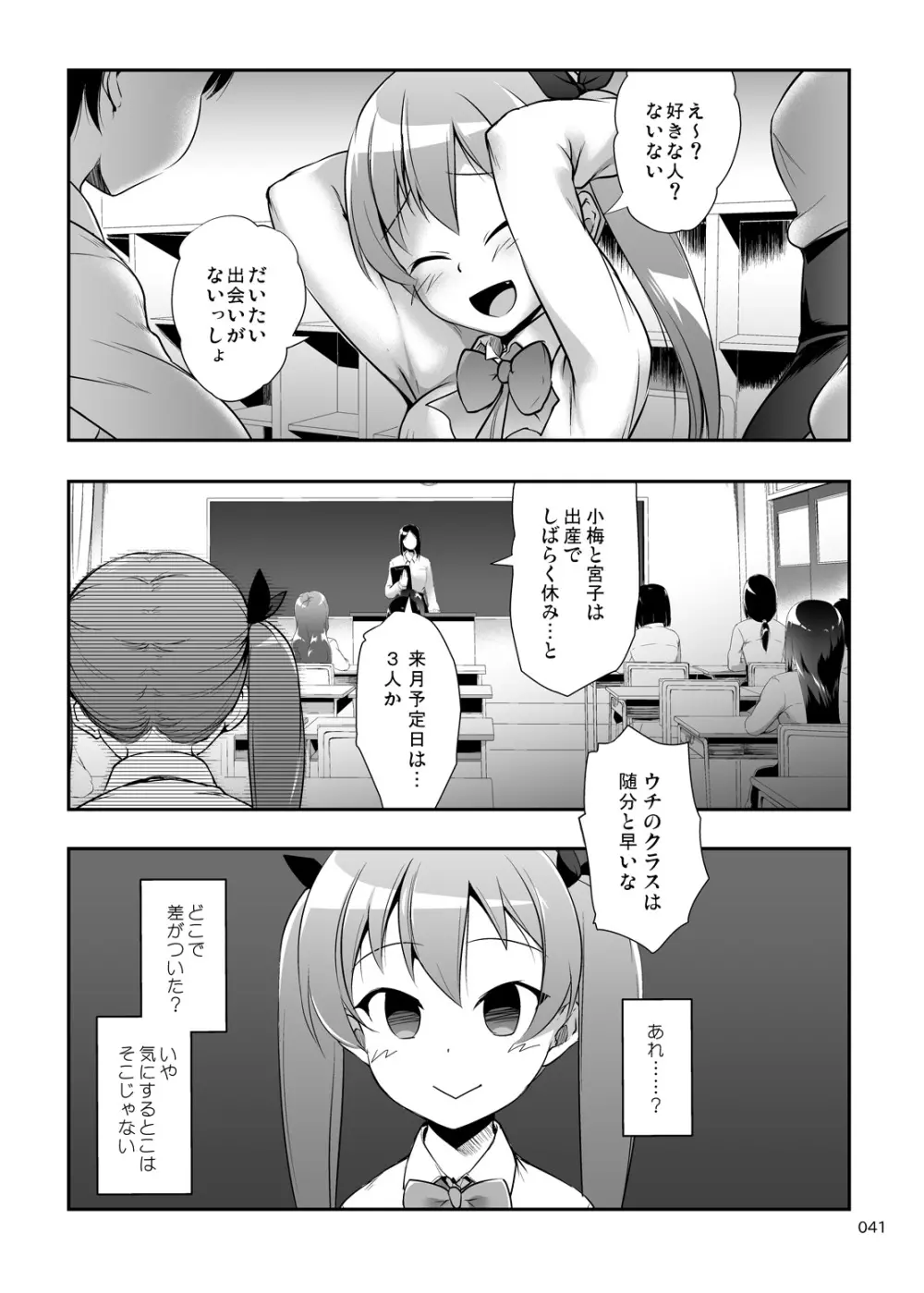 中出し！パパチンJunkie3 ～父娘受精妊娠ボテHもあるよ - page40