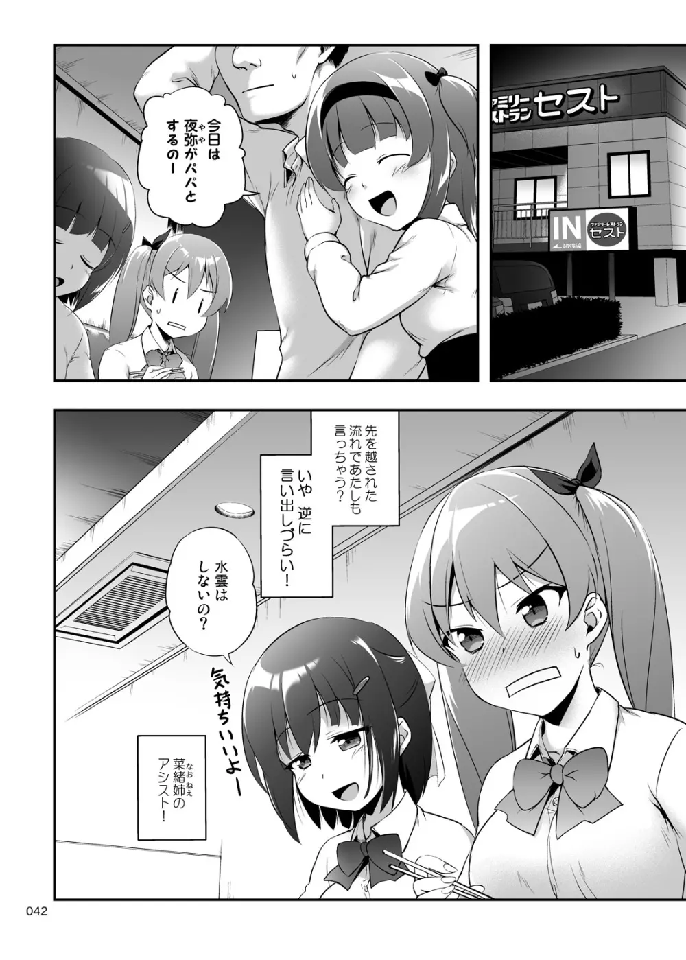 中出し！パパチンJunkie3 ～父娘受精妊娠ボテHもあるよ - page41