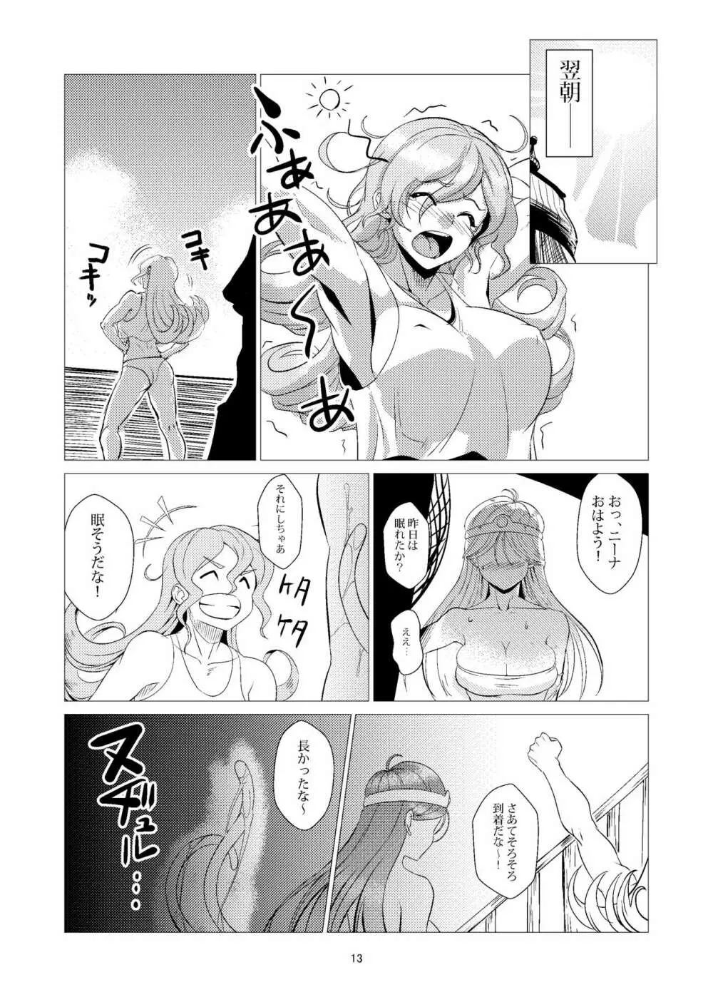 海上にて。 - page13