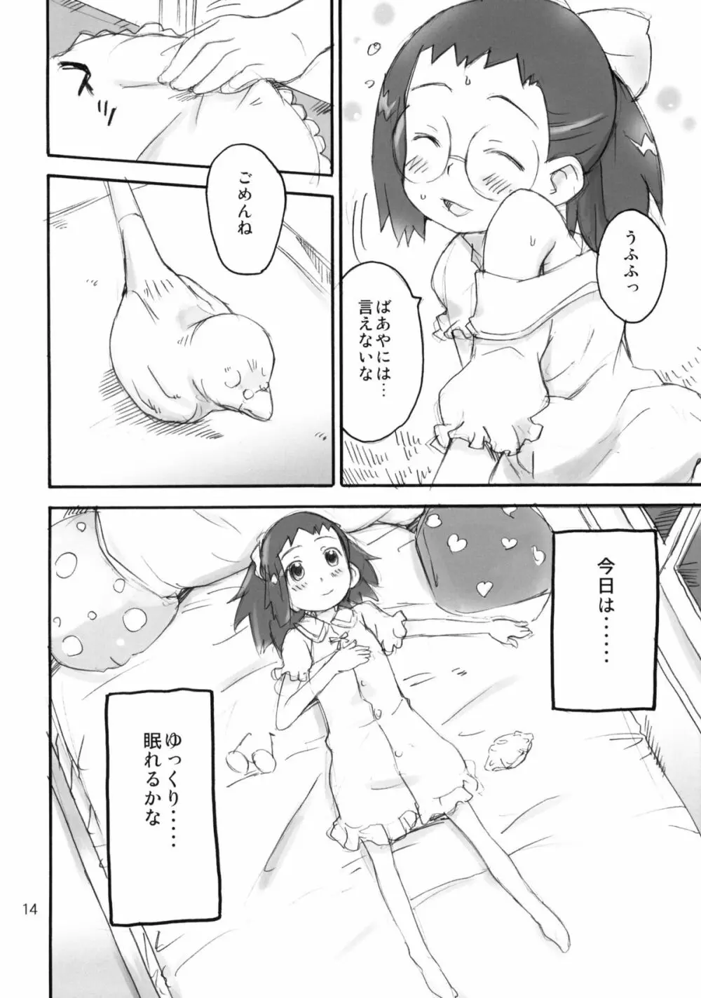 わたしの時間 - page13