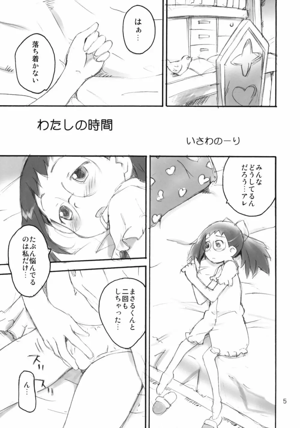 わたしの時間 - page4