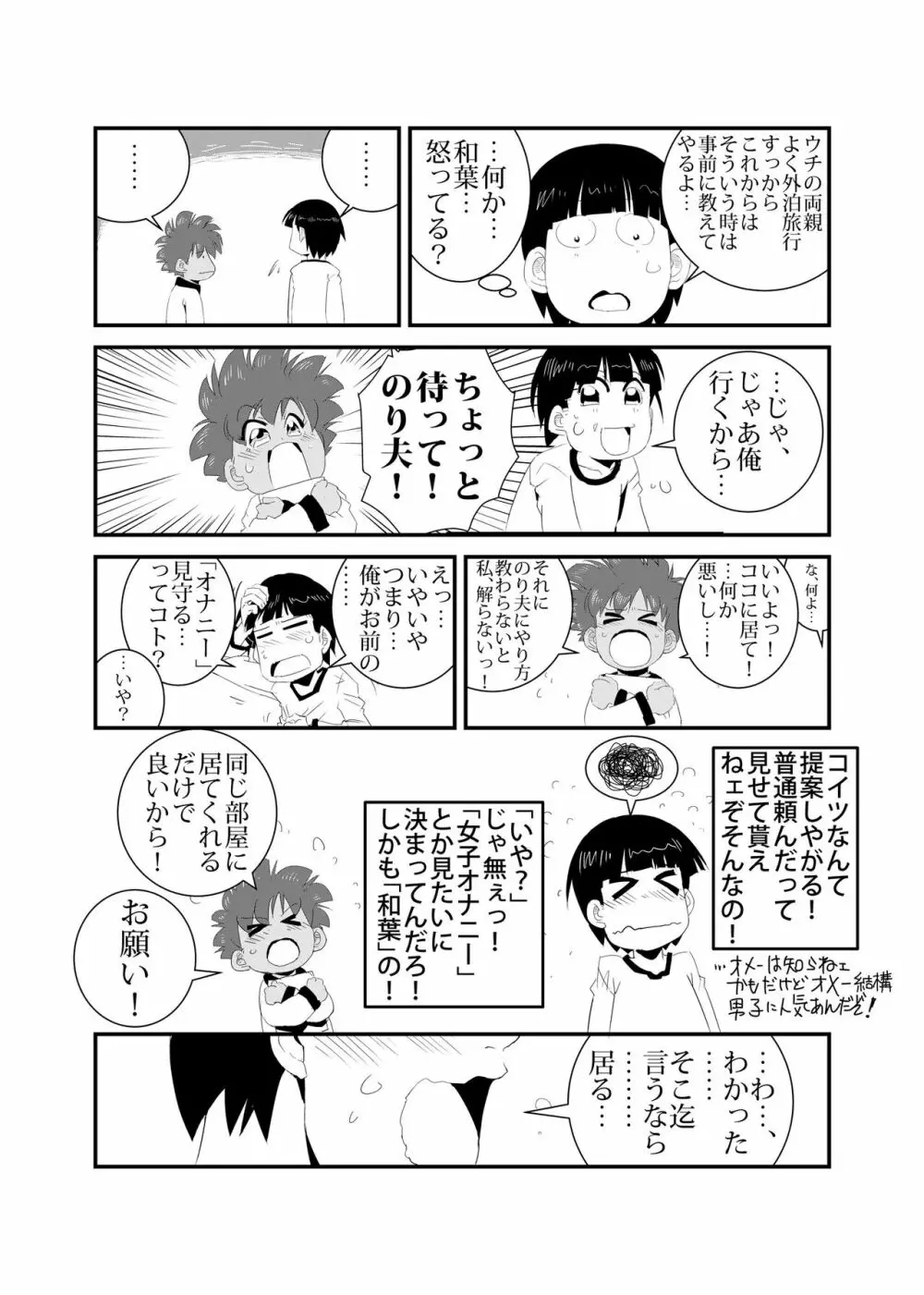 性実習 - page11