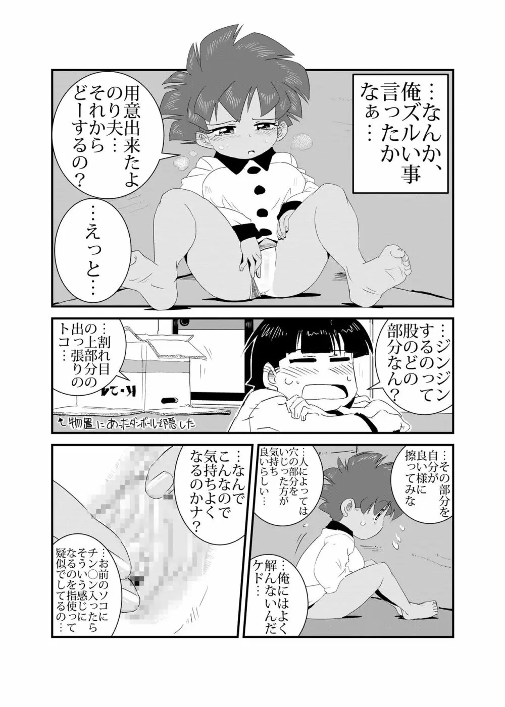 性実習 - page12