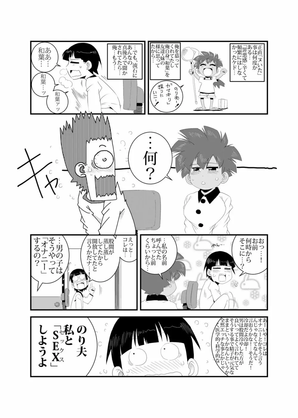 性実習 - page16