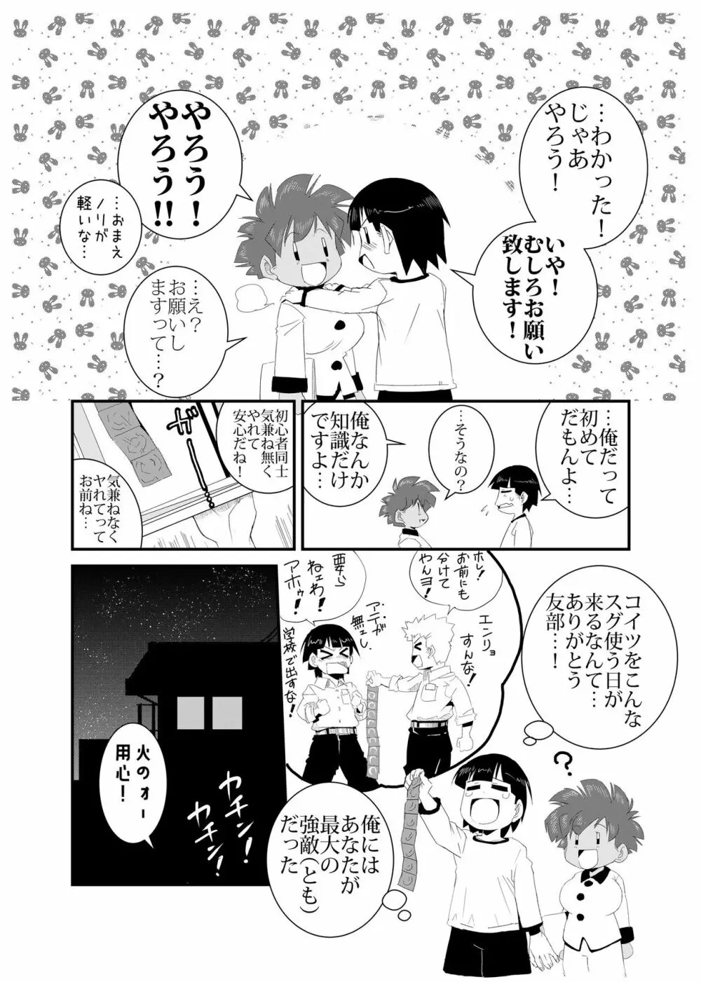 性実習 - page18