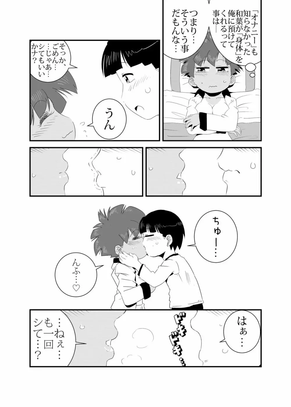 性実習 - page21