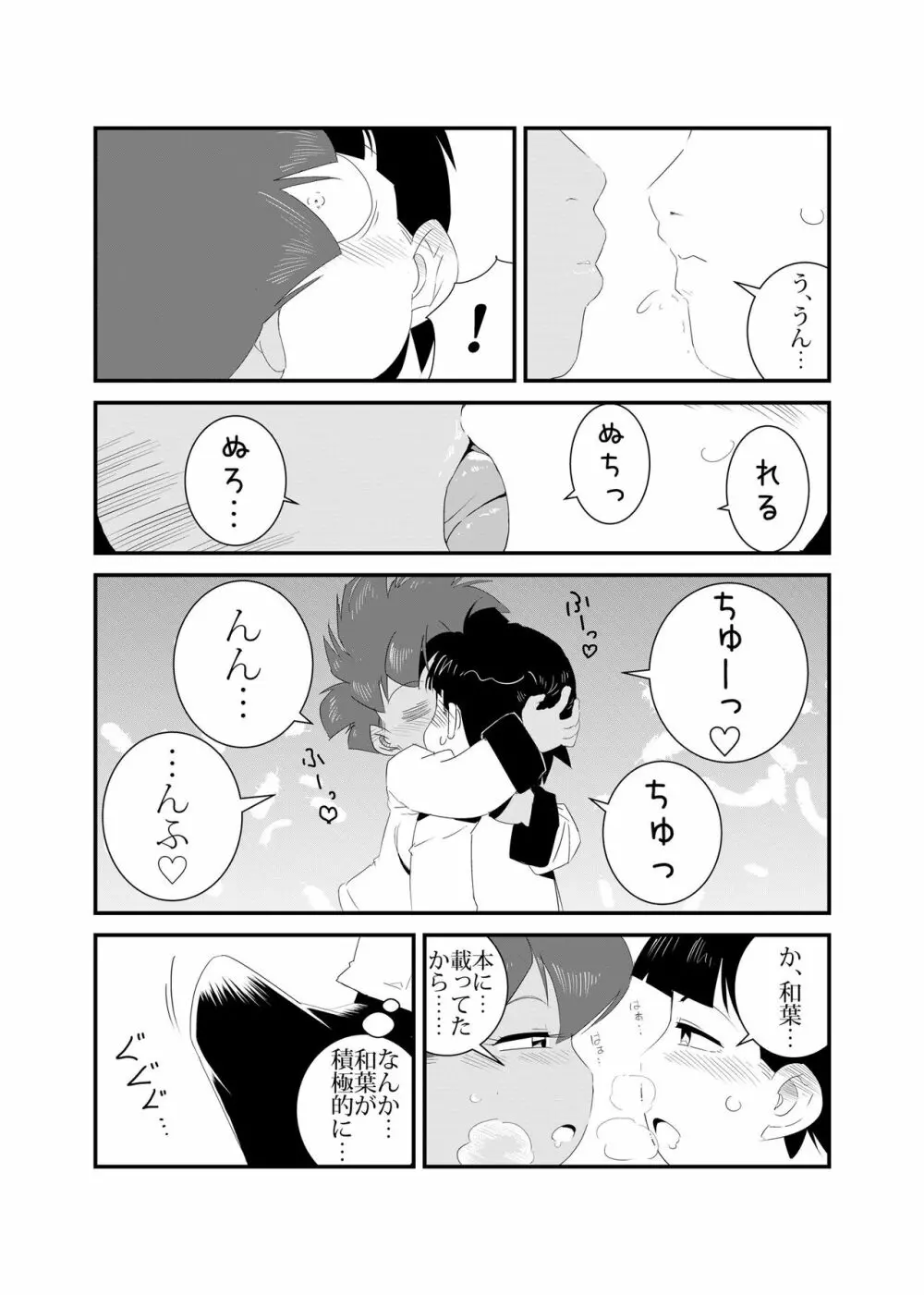 性実習 - page22