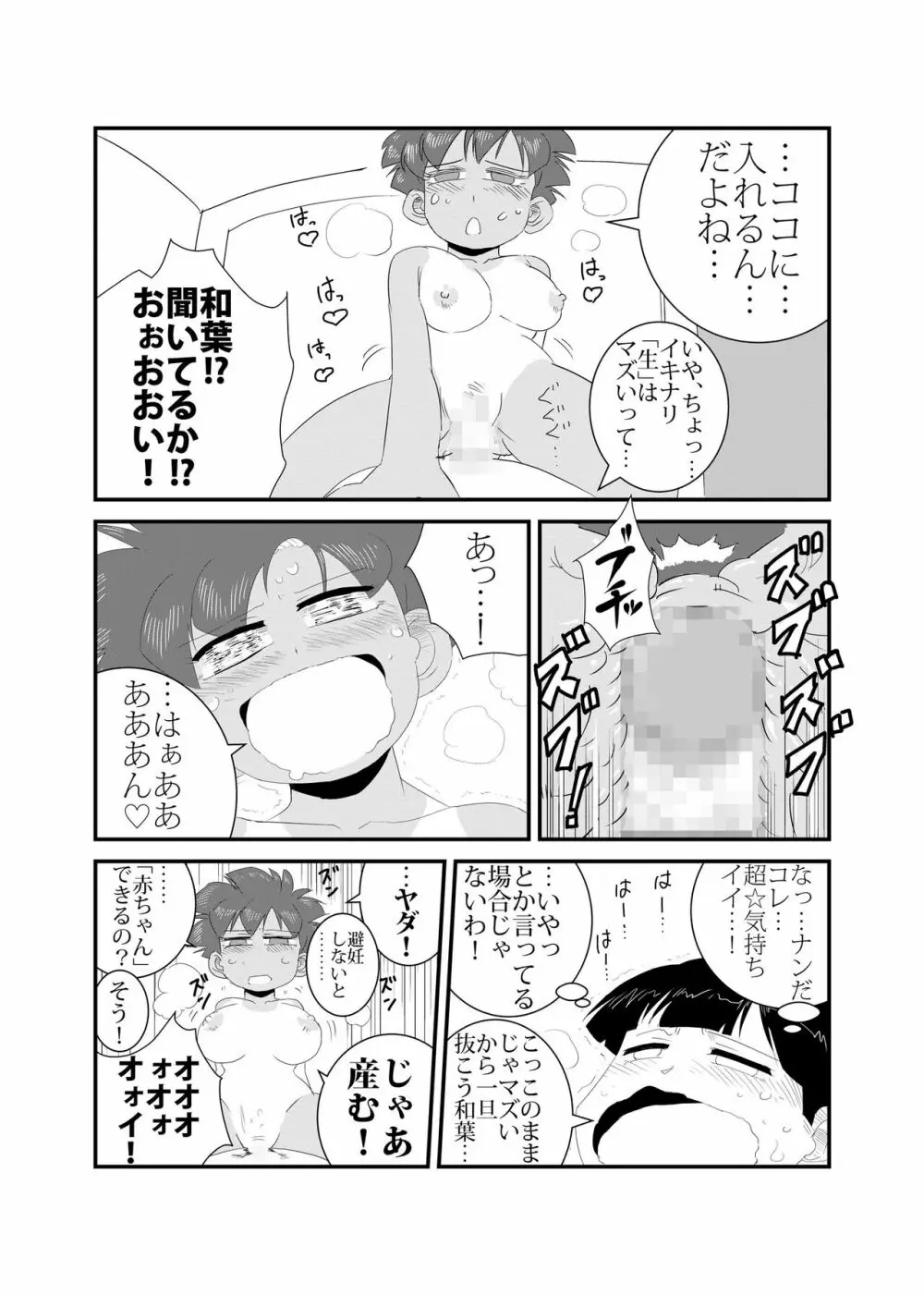 性実習 - page29