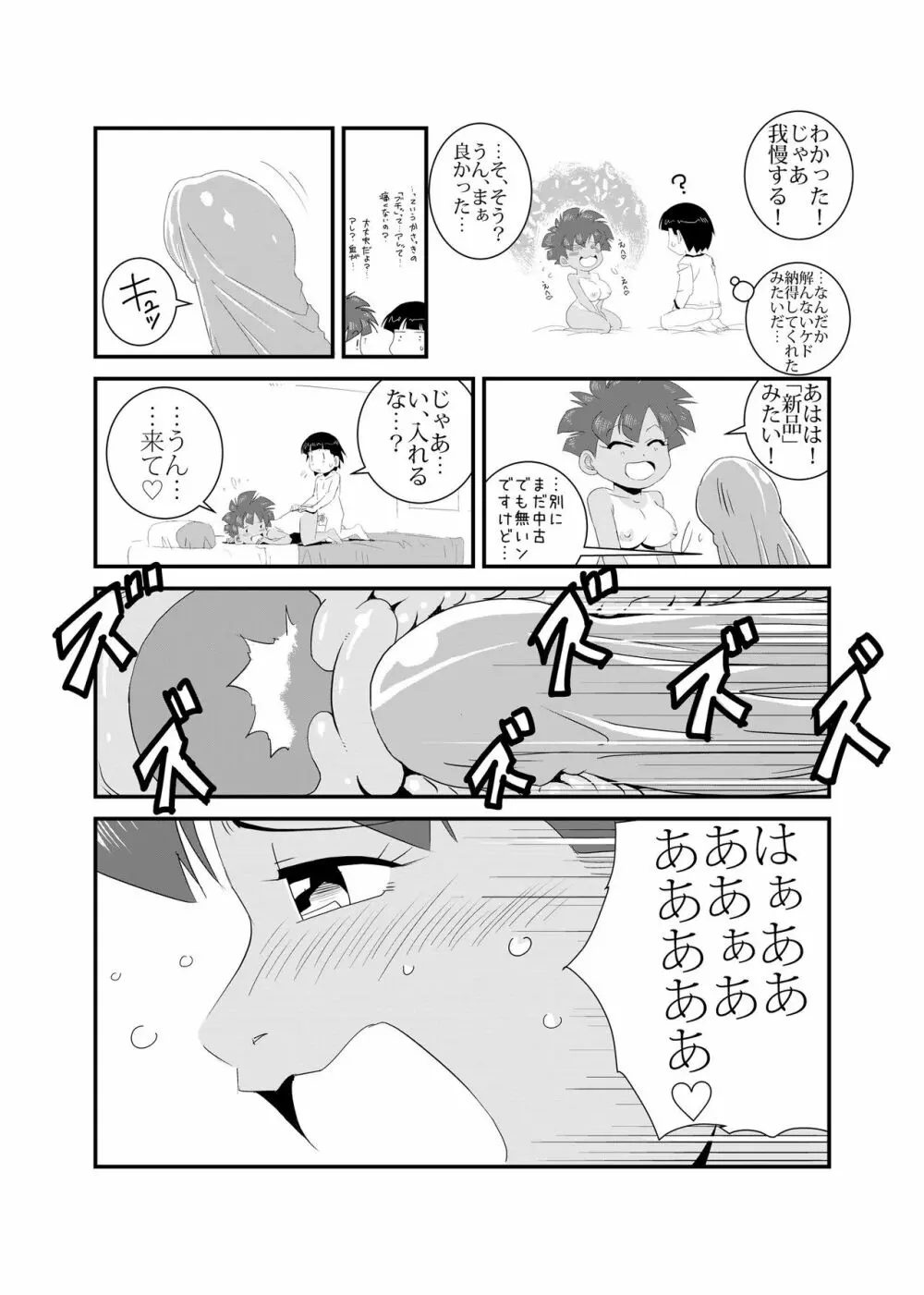 性実習 - page31