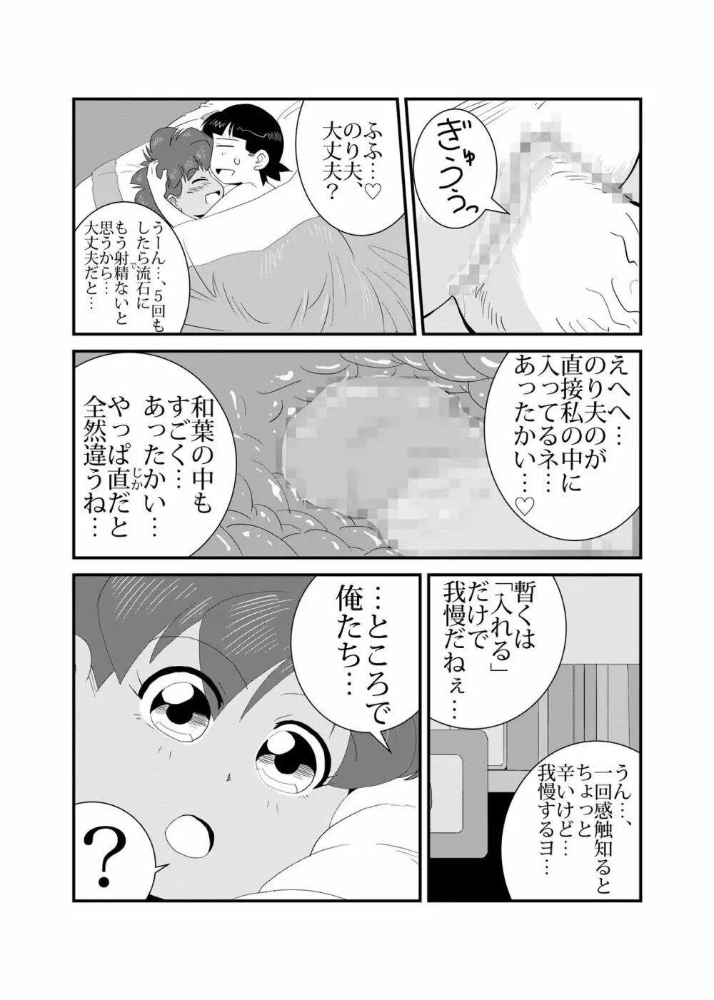 性実習 - page36