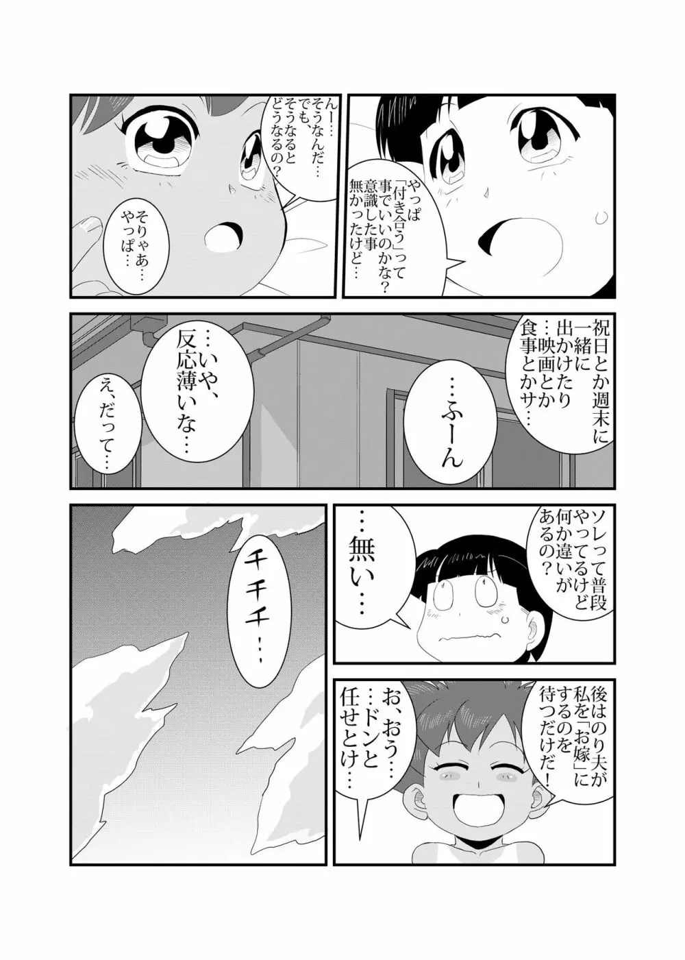 性実習 - page37