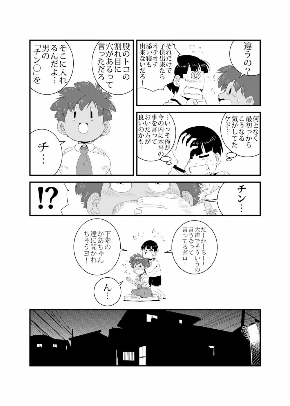 性実習 - page5