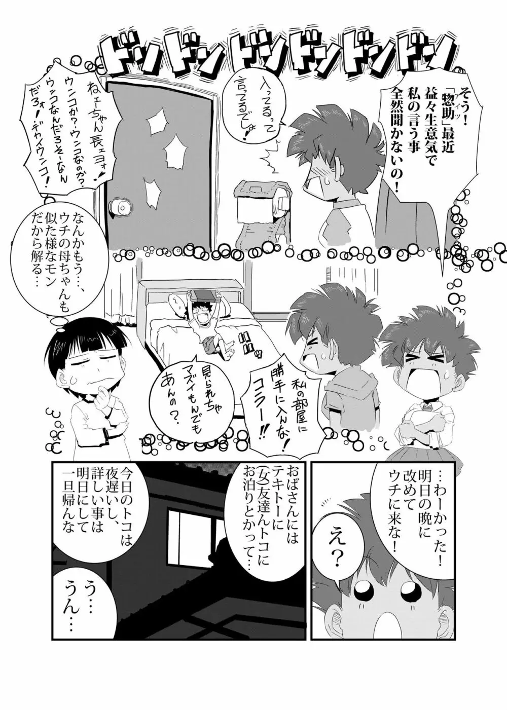 性実習 - page8