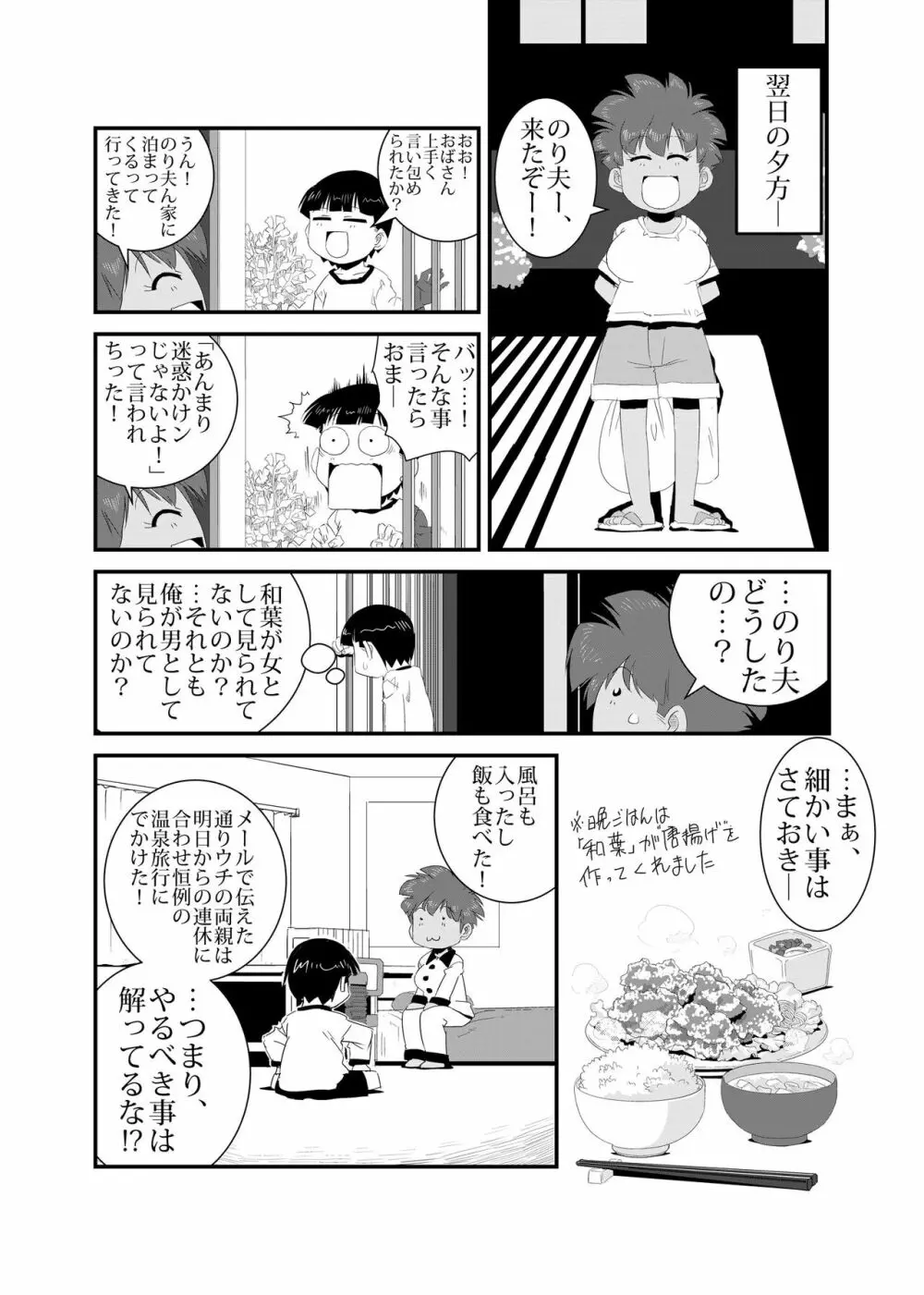 性実習 - page9