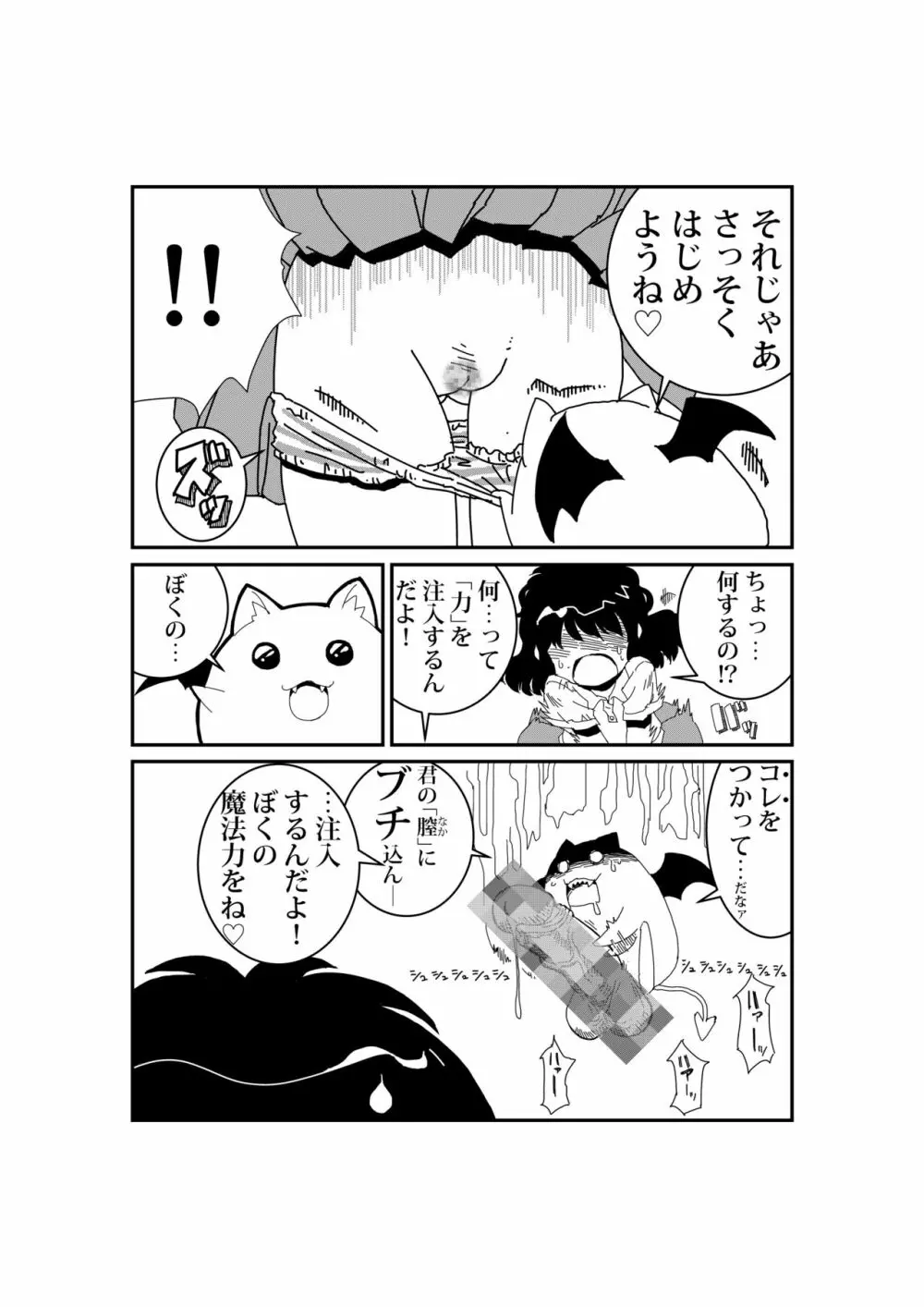 ニセモン！ - page2